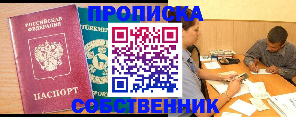 временная регистрация купить в Соль-Илецке
